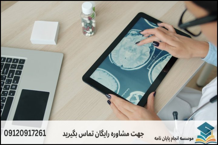 انجام پایان نامه رشته مهندسی پزشکی رایانش تصاویر پزشکی + تضمینی