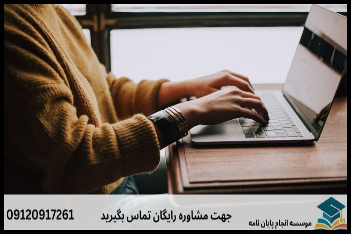 انجام پایان نامه در مشهد + مشاوره، نگارش و اصلاح [ارشد و دکتری] — تصویر 3