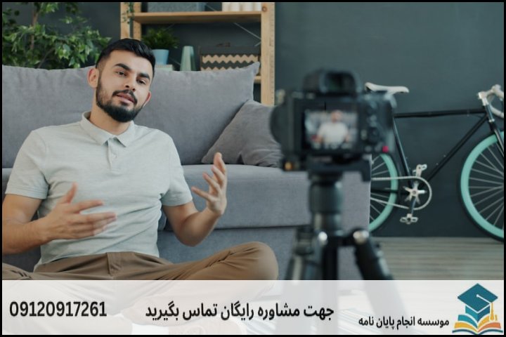معیار تضمین کیفیت و موفقیت در دفاع پایاننامه چیست؟