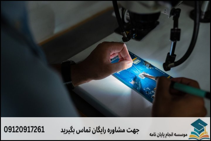 “انجام پایان نامه رشته برق گرایش مهندسی سیستم های میکرو و