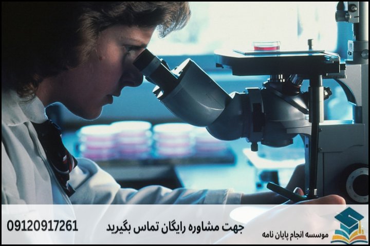 انجام پایان نامه رشته مهندسی پزشکی بیوالکتریک + تضمینی