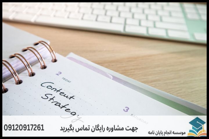 انجام پایان نامه رشته مدیریت علوم اطلاعات و امنیت انتظامی + تضمینی — تصویر 3