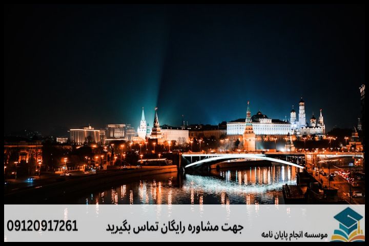 انجام پایان نامه رشته مطالعات روسیه + تضمینی — تصویر 3