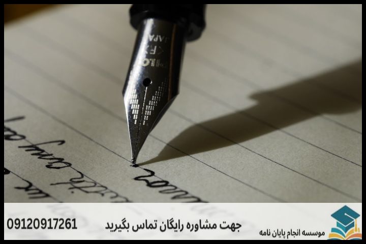انجام پایان نامه در کاشان + مشاوره، نگارش و اصلاح [ارشد و دکتری] — تصویر 2